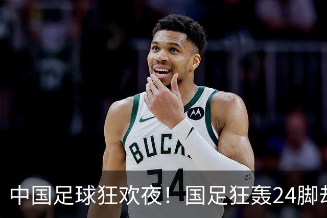 中国足球狂欢夜！国足狂轰24脚却0-0泰国，武磊替补迎百场，U23国足3-0大胜塔吉克斯坦