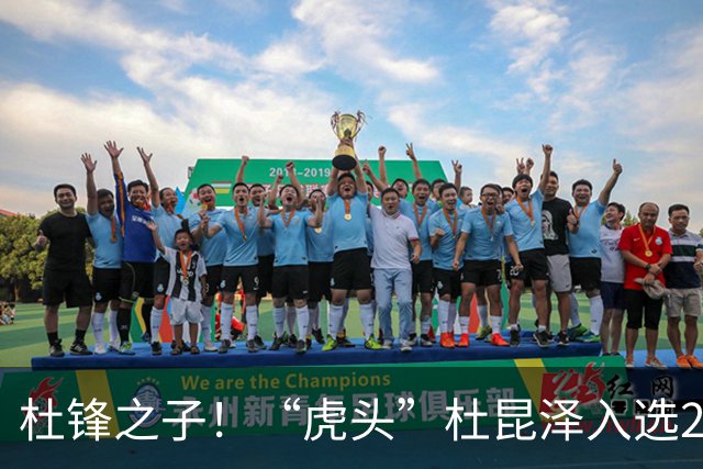 杜锋之子！“虎头”杜昆泽入选2026年Jr. NBA精英训练营