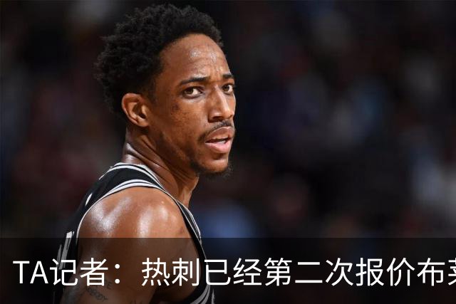 TA记者：热刺已经第二次报价布莱顿后卫范赫克，想买他顶替罗梅罗